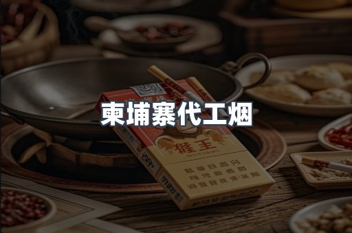 越南香烟系列